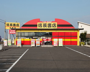 信長書店 丸亀店