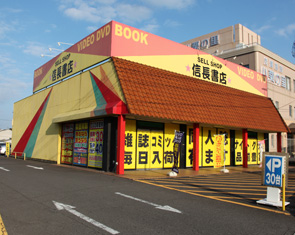 信長書店 牟礼店