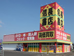 信長書店 豊中店