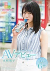 おいしい水が湧き出る自然豊かな田舎から上京 そんなウブな君に惚れた ミネラル天然美少女 水樹璃子 AVデビュー