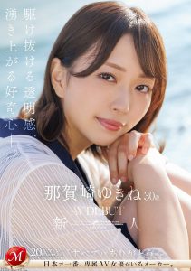 新人 那賀崎ゆきね 30歳 AV DEBUT