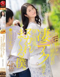 「風俗経験なし」と言っていた婚約者が凄テク過ぎて疑心暗鬼にヌカれまくる僕。 沙月ふみの