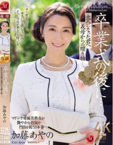 卒業式の後に…大人になった君へ義母からの贈り物―。 加藤あやの