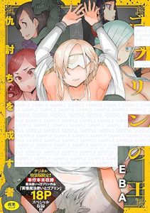 ゴブリンの王 ～仇討ちを成す者～