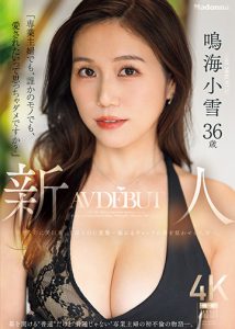「専業主婦でも、誰かのモノでも、愛されたいって思っちゃダメですか？」新人 鳴海小雪36歳 AV DEBUT