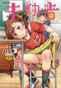 未熟者