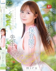 S1×TAMEIKE20周年記念コラボ作品 2人目を妊娠した妻が里帰りしている間、長男が通う保育園の先生と自宅でSEXしまくったー。